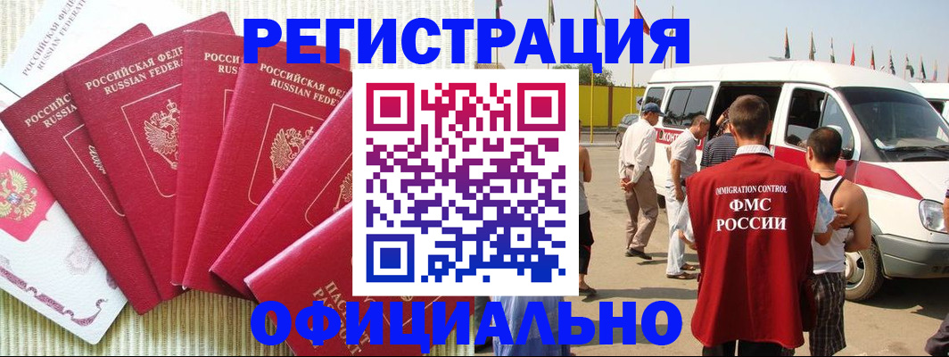 прописка иностранных граждан в Ахтубинске
